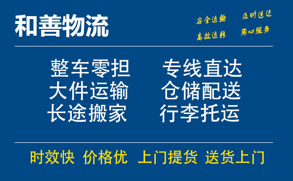 盛泽到南吕镇物流公司-盛泽到南吕镇物流专线