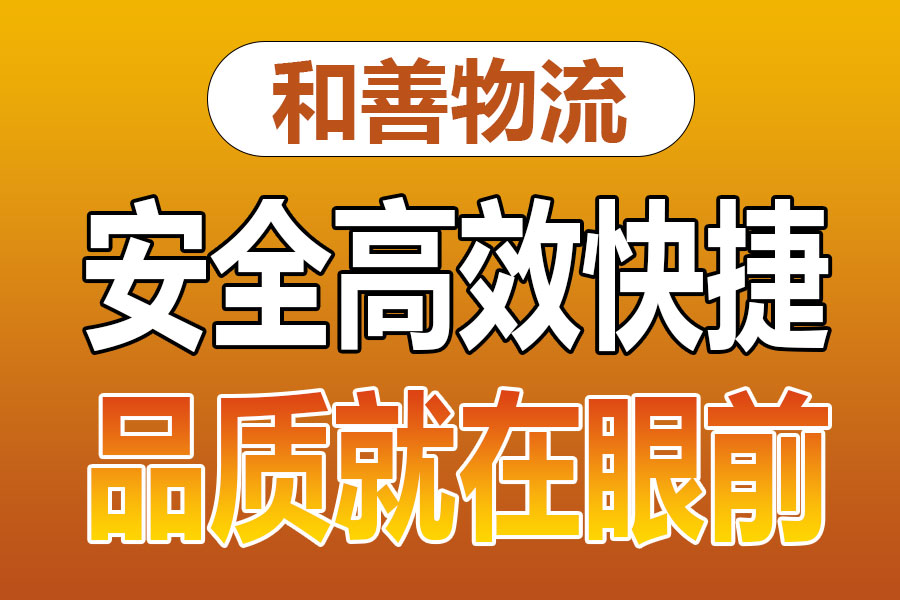 苏州到南吕镇物流专线